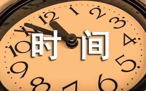 江麓德才幼儿园【科学衔接.助力成长】主题活动“我的时间我做主”