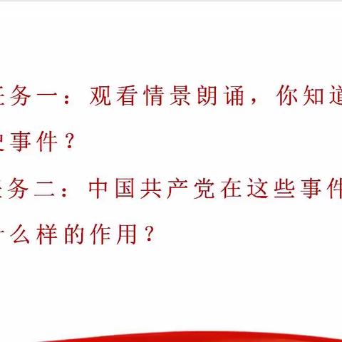 吉林市丰满区第二小学校少先队活动课——一面了不起的旗帜