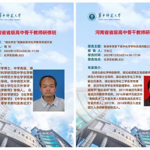 研精思远 究微践行 —— 河南省2023年普通高中省级骨干教师高级研修班（第二天培训）