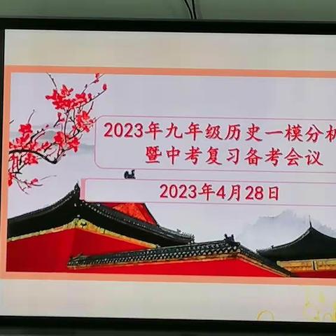 凝心聚力科学备考——2023年广东省县（区）教研基地暨粤东西北（始兴）初中历史教研活动