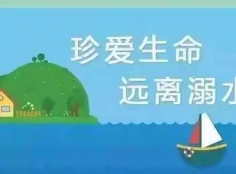 吴桥县辛集小学    防溺水安全教育