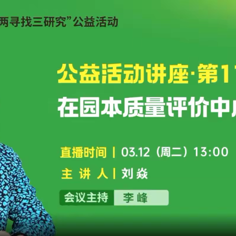 “在园本质量评价中成长”公益活动讲座——开发区蓝天幼儿园培训活动纪实