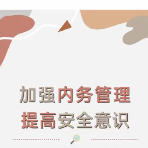 加强内务管理，提高安全意识——乌中旗蒙校组织召开宿管人员工作会议