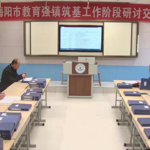 “海阳市教育强镇筑基工作阶段研讨交流会议”在海阳市发城镇初级中学顺利召开