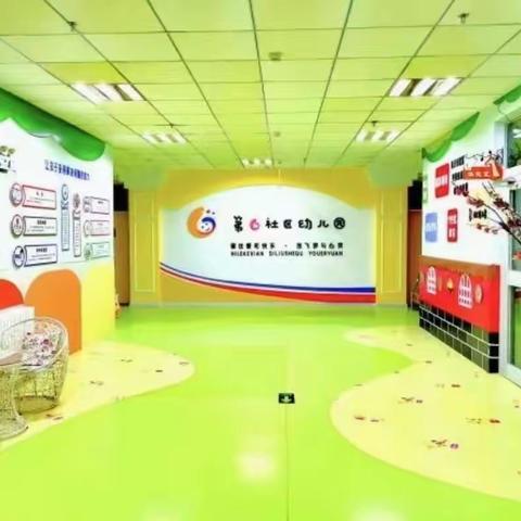 凝心聚力·共展芳华                      ——第六社区幼儿园