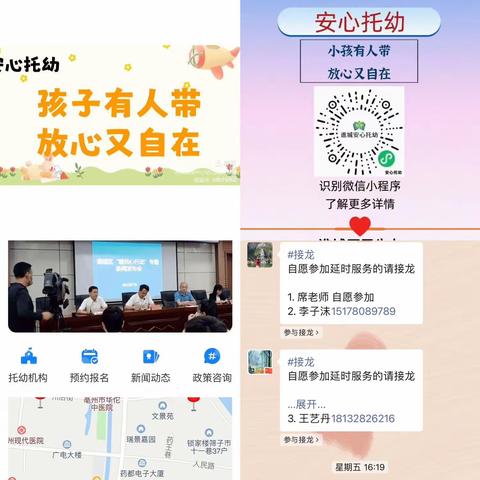 在阳光下快乐成长 ，安心托幼典型案例