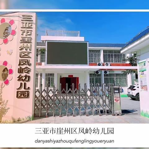 精心备开学， 静待幼儿归——凤岭幼儿园开学准备