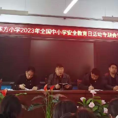 优化安全管理，共建和谐校园——东方小学安全教育周系列活动