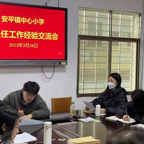 凝心聚力，众行致远——安平中小开展班主任经验交流会