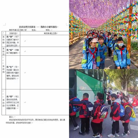 沉浸式自然研学空间，给孩子们最好的课堂——浦口区汤泉小学2022-2023年度春季研学活动