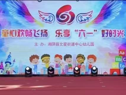 童心飞扬、乐享“六一”——文星中心幼儿园中三班活动剪辑