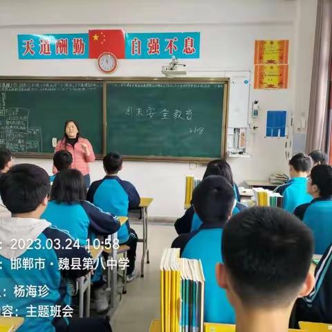 平安校园，你我相伴   ———魏县第八中学安全教育日活动