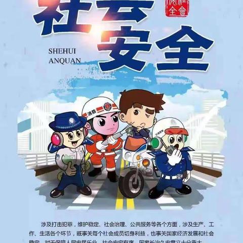 安全教育，从小抓起——二曲街道下孟幼儿园“4.15安全日”活动纪实