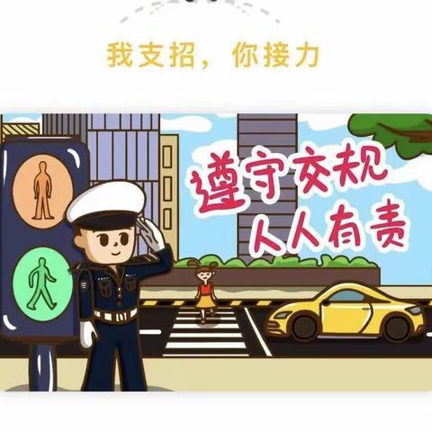 交通安全“伴”我行 —— 二曲街道下孟幼儿园交通安全宣传