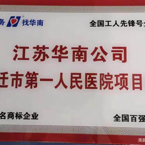 宿迁一医院项目处“学标准、用标准高质量发展拓市场”活动之——优化病区工作流程