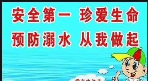 东小寨小学、幼儿园2023年“预防学生溺水安全教育”工作总结