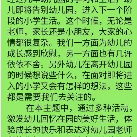 大大班5月主题探究课程《再见幼儿园》—社会活动《小学生的书包》