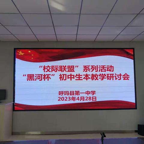 共享生本课堂   实现教育梦想——呼玛一中参加黑河市生本教育展示活动