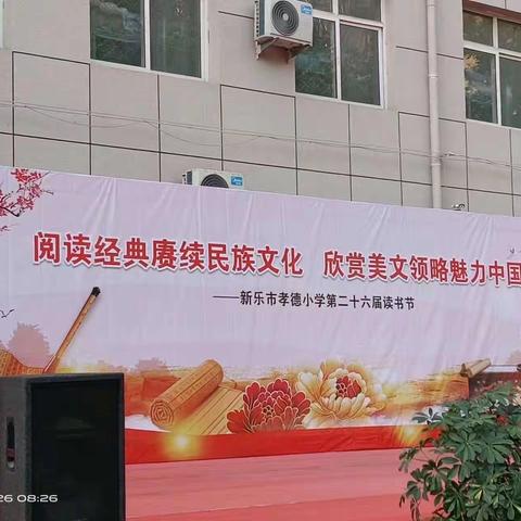 “阅读经典赓续民族文化，欣赏美文领略魅力中国”一二年级读书节活动（副本）