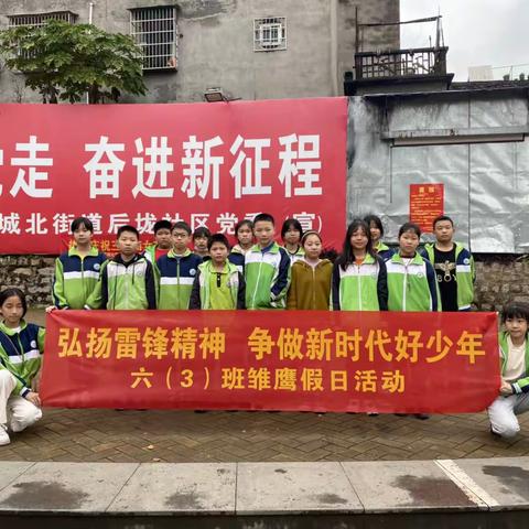 弘扬雷锋精神 争做新时代好少年暨八一小学六（3）班社区卫生大清扫雏鹰假日活动