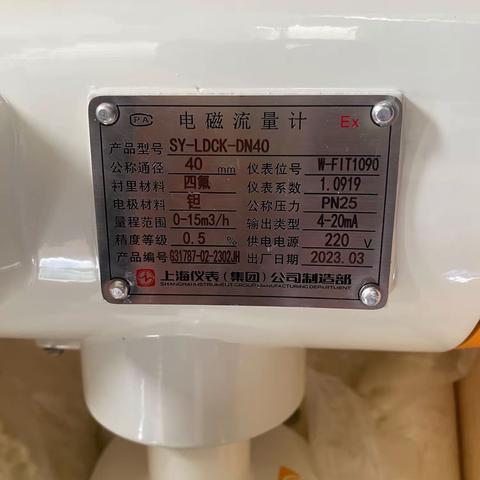 电磁流量计