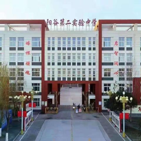 阳谷县第二实验中学七年级十六班《不输在家庭教育上》——专家论坛