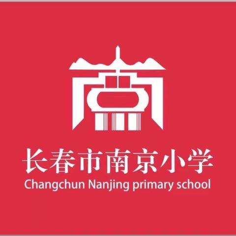 感受劳动之美，共享劳动快乐——宽城区南京小学五年级劳动研学活动