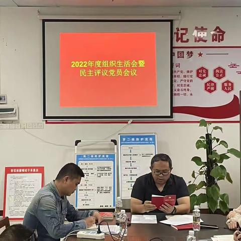 行政二支部召开2022年度组织生活会暨民主评议党员大会