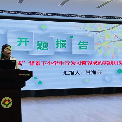 科研引路 砥砺前行 ——记2023年甘海芸名班主任工作室课题开题报告会