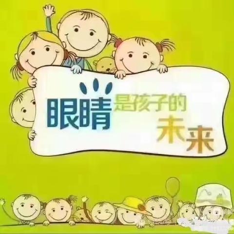 “小眼睛   大世界”--秀水珍爱幼儿园视力保护告家长书