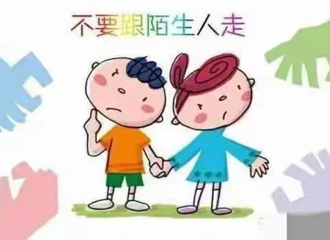 市二幼教育集团（上恰其分园）开展“防走丢，防拐骗”安全教育主题活动