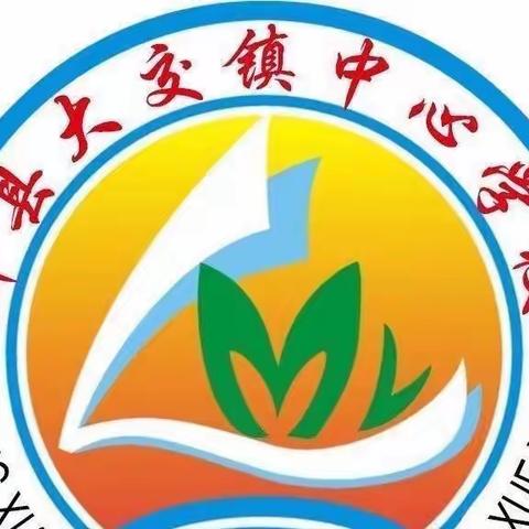 明差距定措施，精准聚焦再提升——大交中心学校2022～2023学年度第二学期期中质量监测分析及表彰会
