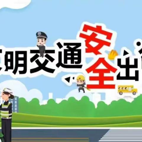 头盔常戴，安全常在。——新星实验小学交通安全教育讲座