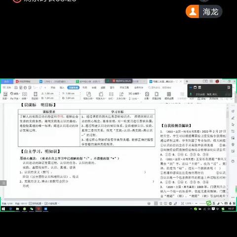 博采众长共研讨  谱写集备新篇章——滨州市高二年级政治教师举行第三次线上集体备课