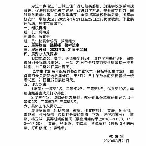 【“三抓三促”行动进行时】作业展评亮风采 教案交流促提升–渭源县第三高级中学举行作业教案检查展评活动