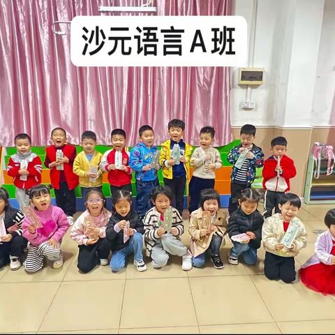 沙元幼儿园汇报课堂2023年