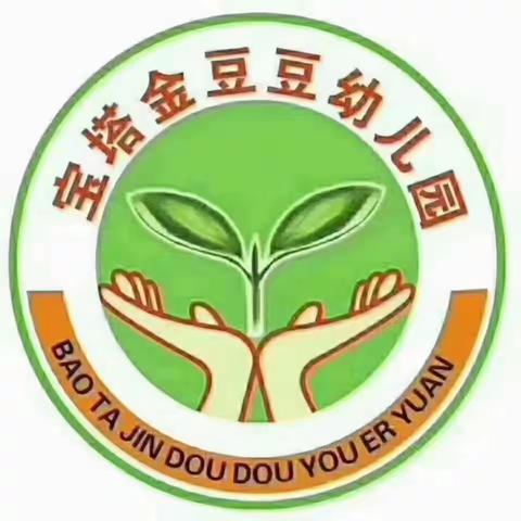 《预防为主 身心健康》宝塔金豆豆幼儿园中小班春季预防传染病大课堂