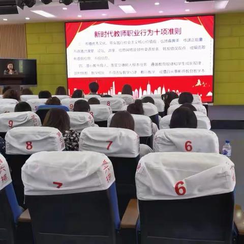 新太小学师德师风教育警示大会