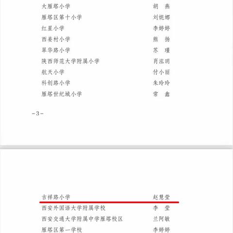 【喜报】西安雁塔区吉祥路小学在2023年雁塔区中小学思政课教师“大练兵”比赛中喜获佳绩