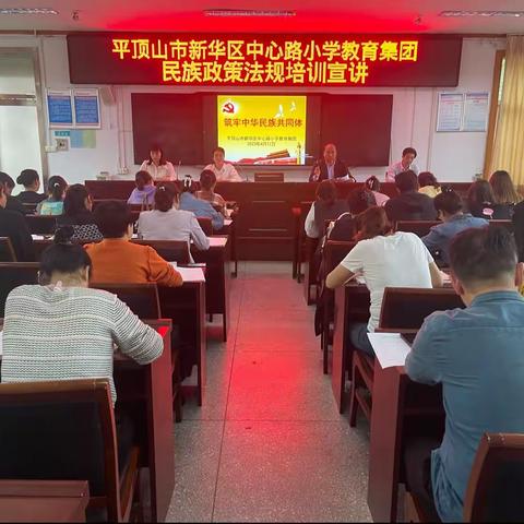 中华民族一家亲 同心共筑中华梦——平顶山市新华区中心路小学教育集团开展民族宗教政策法规宣传月活动