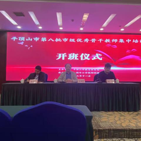众行致远共成长 蓄力赋能再前行——平顶山市第八批市级优秀骨干教师集中培训顺利开班