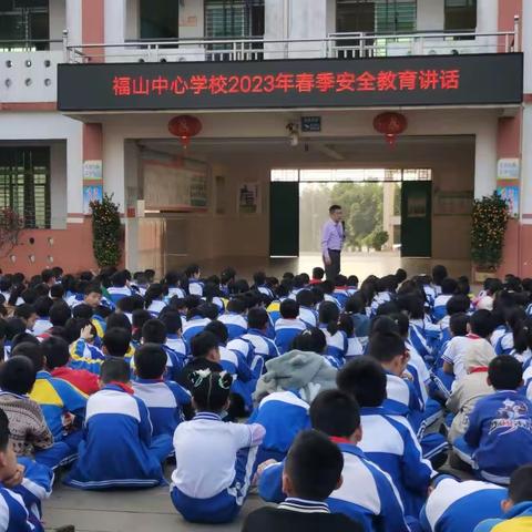 澄迈县福山中心学校开展第28个全国中小学安全教育日活动简报