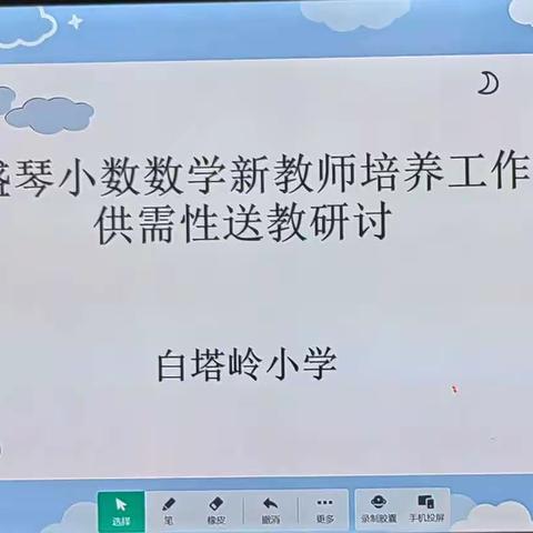 情暖送教 匠心筑梦——道盛琴小学数学新教师培养工作室供需性送教白塔岭小学活动（四十三）