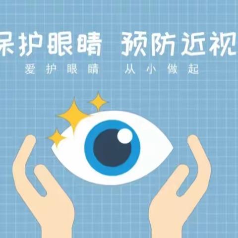 爱护眼睛👀“睛”彩童年🌈——小牛顿幼儿园中班主题活动