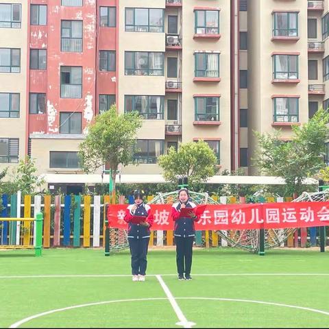 童乐园幼儿园——“跃”运动，“悦”健康