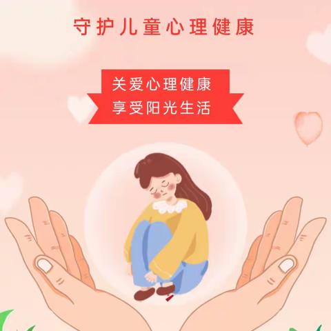 北郭乡邓庄小学五月份社区教育活动——青少年心理健康讲座