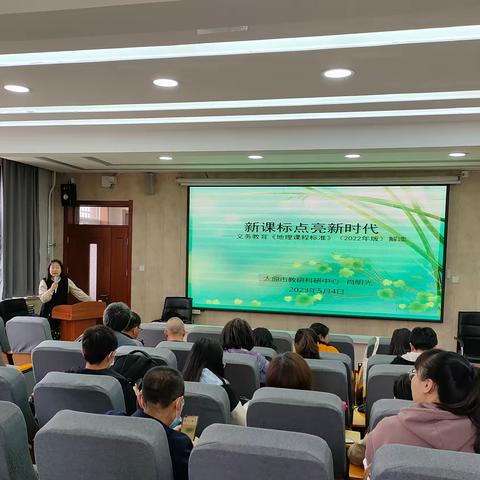 新课标点亮新时代——万柏林区地理学科教研活动