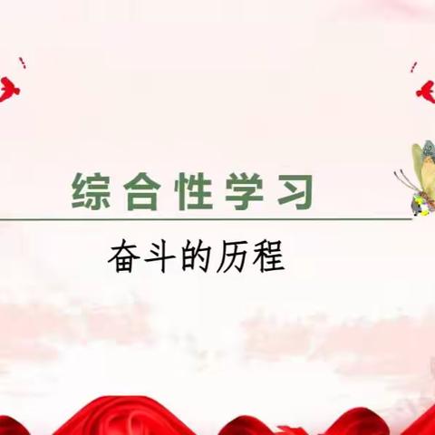 🌻🌻“奋斗的历程”一一一保定市清苑区石桥镇平陵小学【第六期】