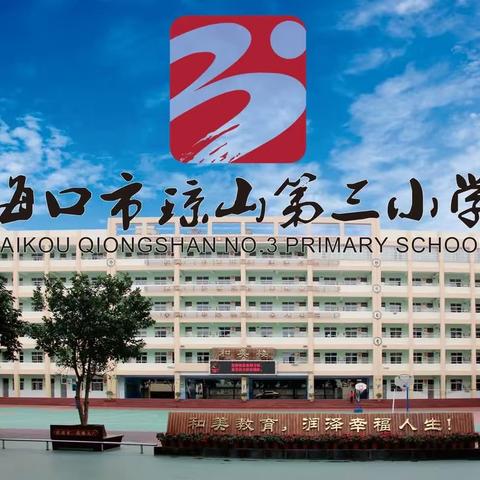 我的房间我做主 学做整理小能手——海口市琼山第三小学2023年秋季五年级第七周劳动教育实践作业简报