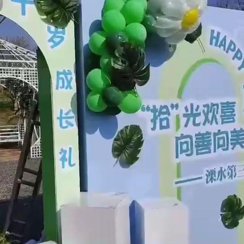 【智行三小·德育】（小主人篇）溧水区第三小学三年级十岁成长仪式